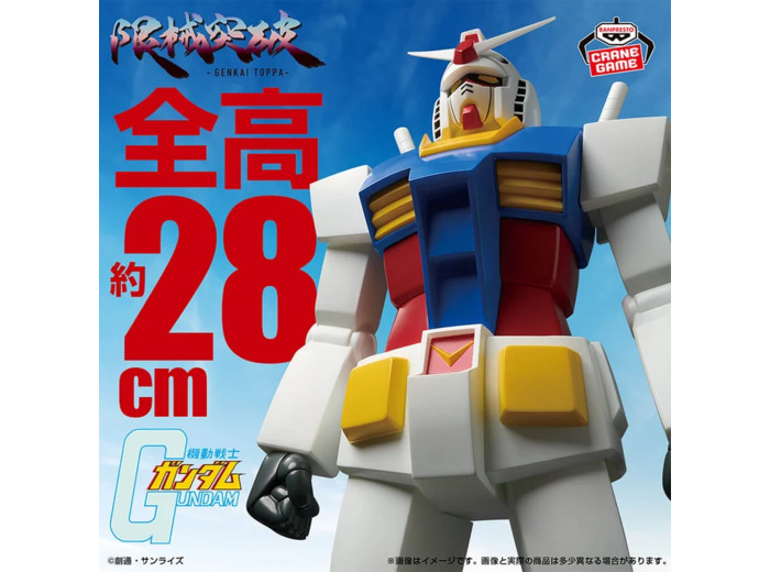 [FIGURINE] MOBILE SUIT GUNDAM - FIGURE - GENKAI TOPPA - RX-78-2 GUNDAM