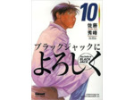 Livre Say Hello to Black Jack - Tome 10