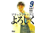 Livre Say hello to Black Jack - Tome 9