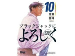 Livre Say Hello to Black Jack - Tome 10