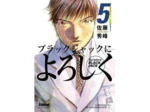 Livre Say Hello to Black Jack - Tome 05