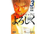 Livre Say hello to Black Jack - Tome 3