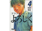 Livre Say Hello to Black Jack - Tome 04