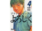 Livre Say Hello to Black Jack - Tome 04