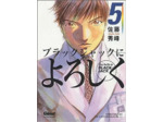 Livre Say Hello to Black Jack - Tome 05