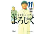 Livre Say Hello to Black Jack - Tome 11