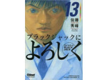Livre Say Hello to Black Jack - Tome 13