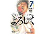 Livre Say Hello to Black Jack - Tome 07