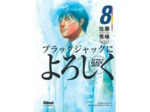 Livre Say Hello to Black Jack - Tome 08