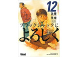 Livre Say Hello to Black Jack - Tome 12