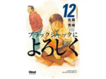 Livre Say Hello to Black Jack - Tome 12