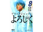 Livre Say Hello to Black Jack - Tome 08