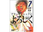Livre Say Hello to Black Jack - Tome 07