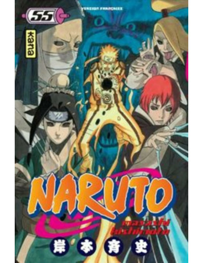 Livre Naruto - Tome 55 : Le début de la grande guerre !